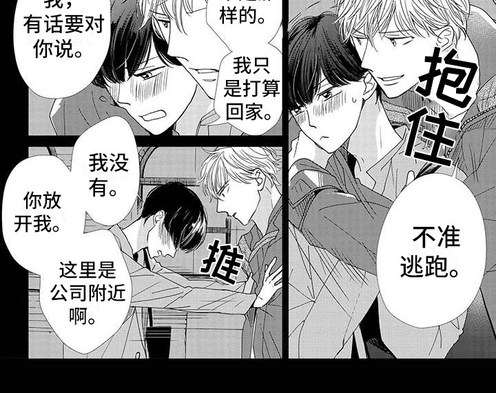 《他的谎言和嘴唇》漫画最新章节第20章：不准逃跑免费下拉式在线观看章节第【1】张图片