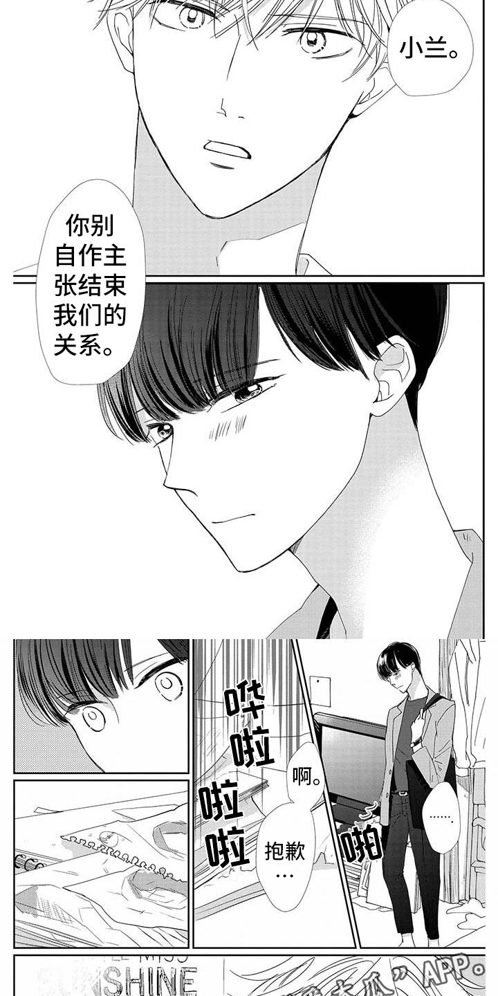 《他的谎言和嘴唇》漫画最新章节第21章：崴脚免费下拉式在线观看章节第【2】张图片