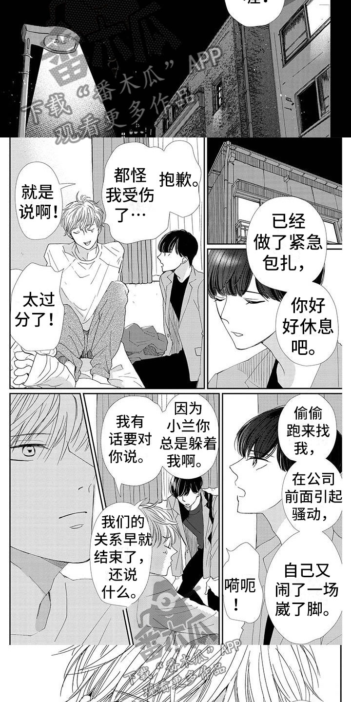 《他的谎言和嘴唇》漫画最新章节第21章：崴脚免费下拉式在线观看章节第【3】张图片