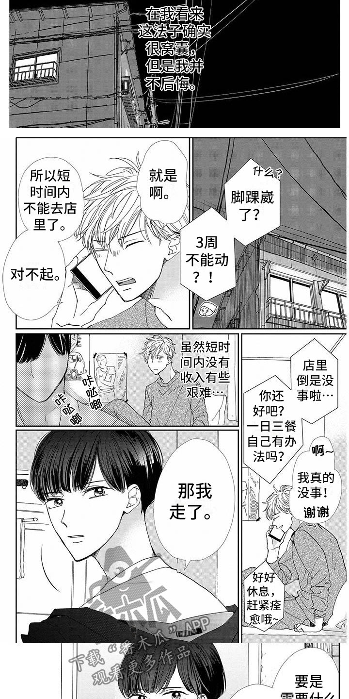 《他的谎言和嘴唇》漫画最新章节第22章：照顾免费下拉式在线观看章节第【4】张图片