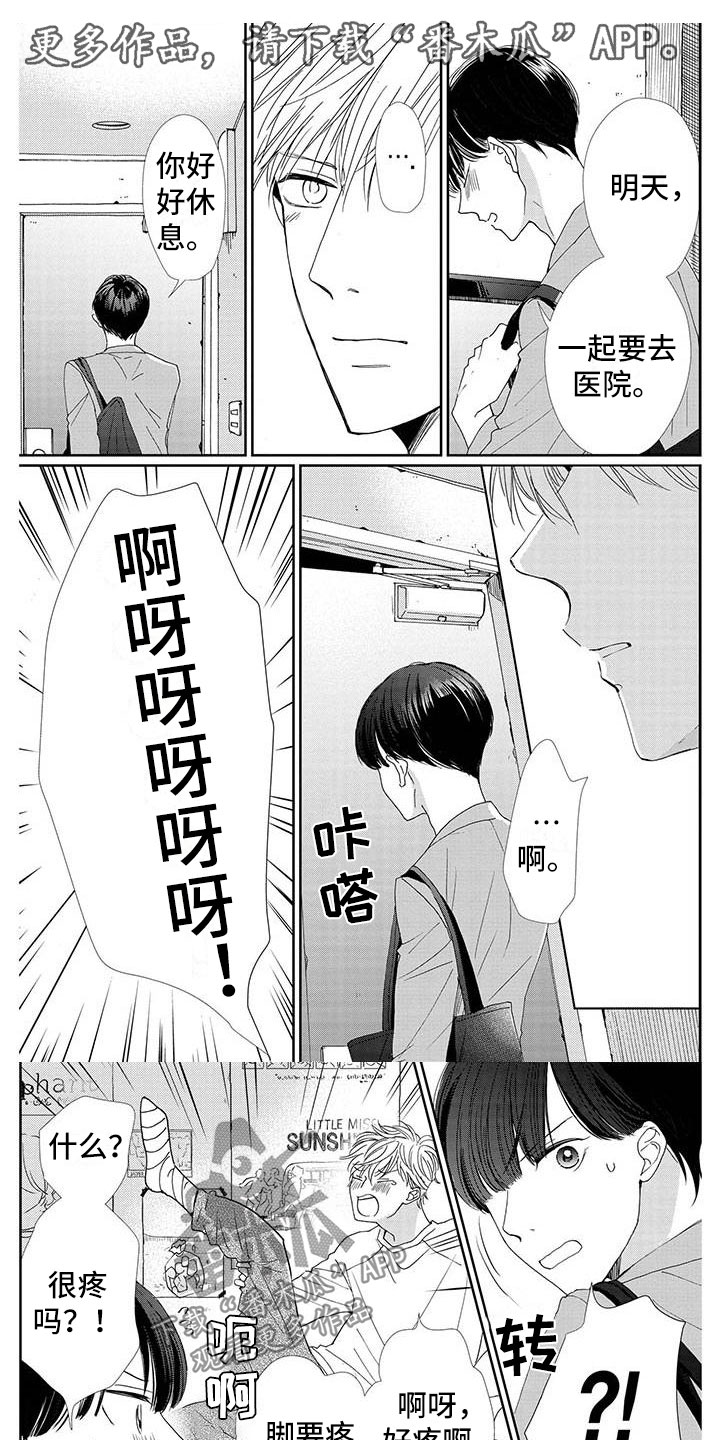 《他的谎言和嘴唇》漫画最新章节第22章：照顾免费下拉式在线观看章节第【6】张图片