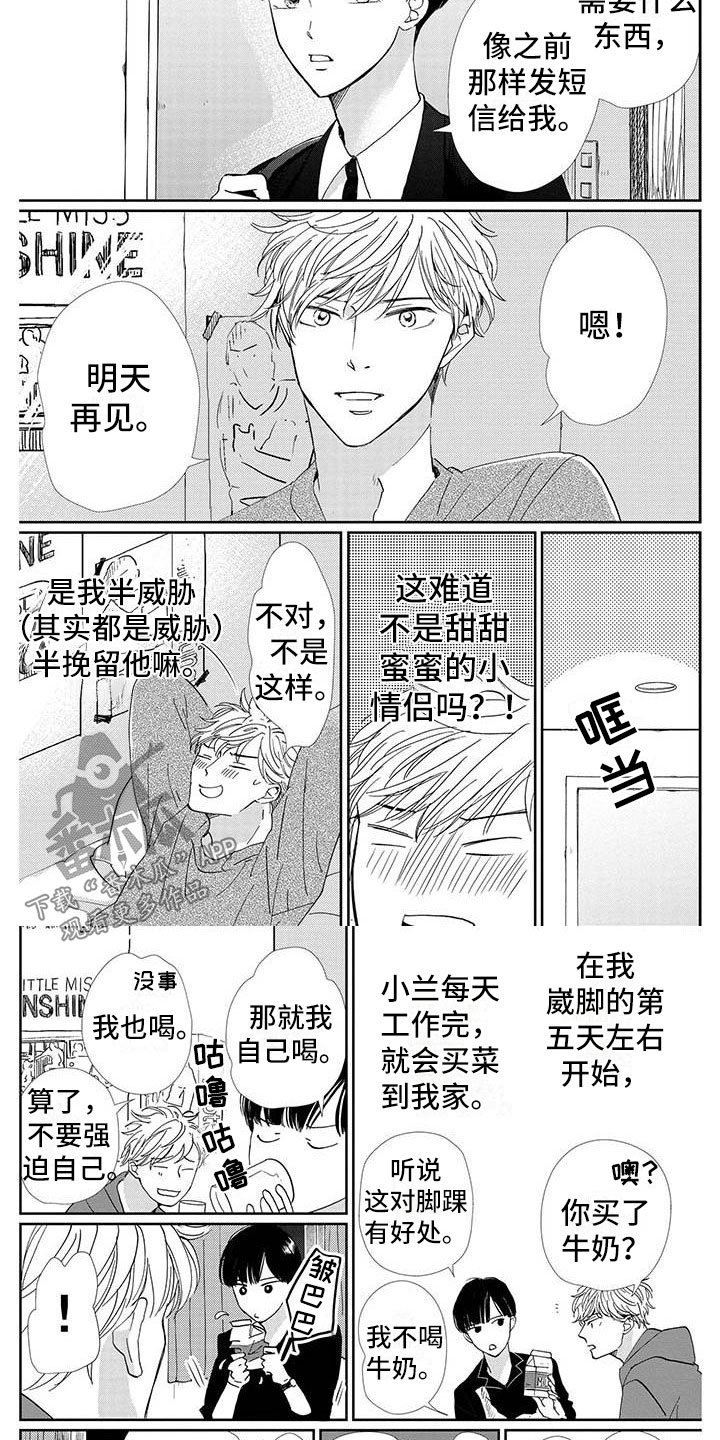 《他的谎言和嘴唇》漫画最新章节第22章：照顾免费下拉式在线观看章节第【3】张图片