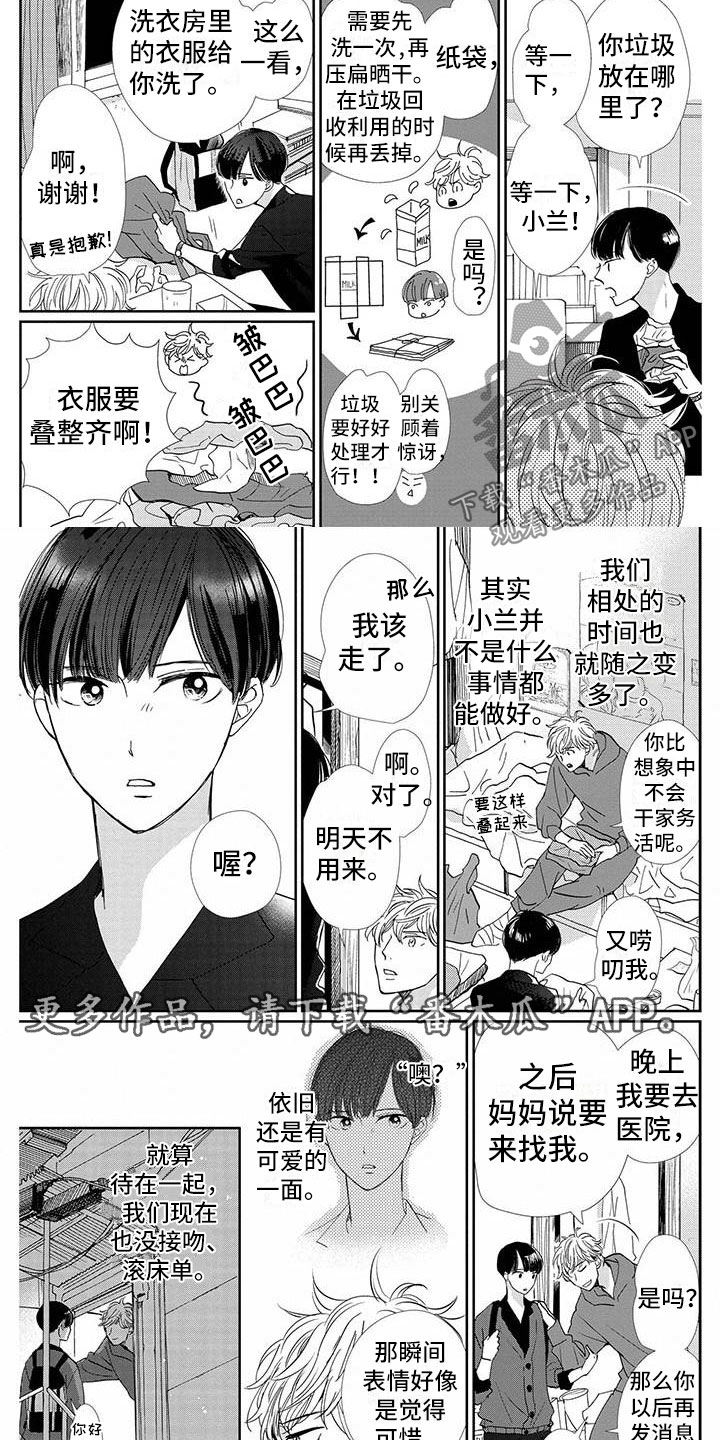 《他的谎言和嘴唇》漫画最新章节第22章：照顾免费下拉式在线观看章节第【2】张图片