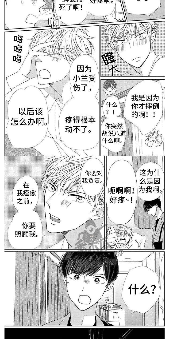 《他的谎言和嘴唇》漫画最新章节第22章：照顾免费下拉式在线观看章节第【5】张图片