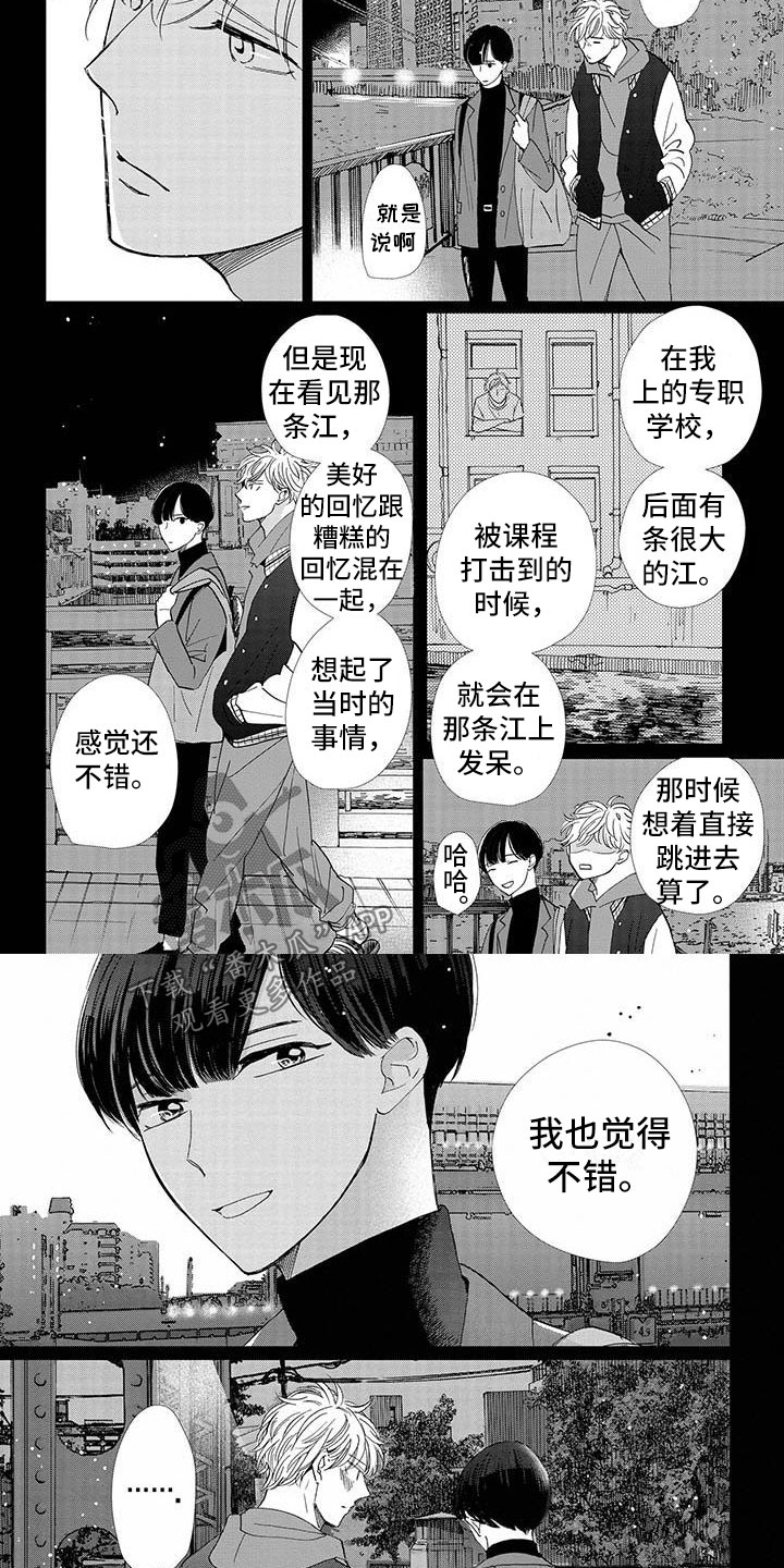 《他的谎言和嘴唇》漫画最新章节第23章：相处免费下拉式在线观看章节第【2】张图片