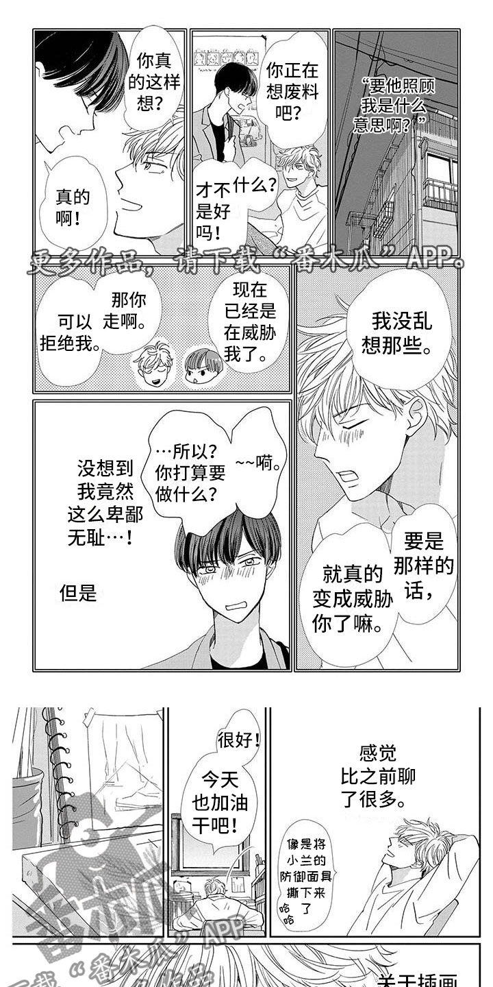 《他的谎言和嘴唇》漫画最新章节第23章：相处免费下拉式在线观看章节第【5】张图片