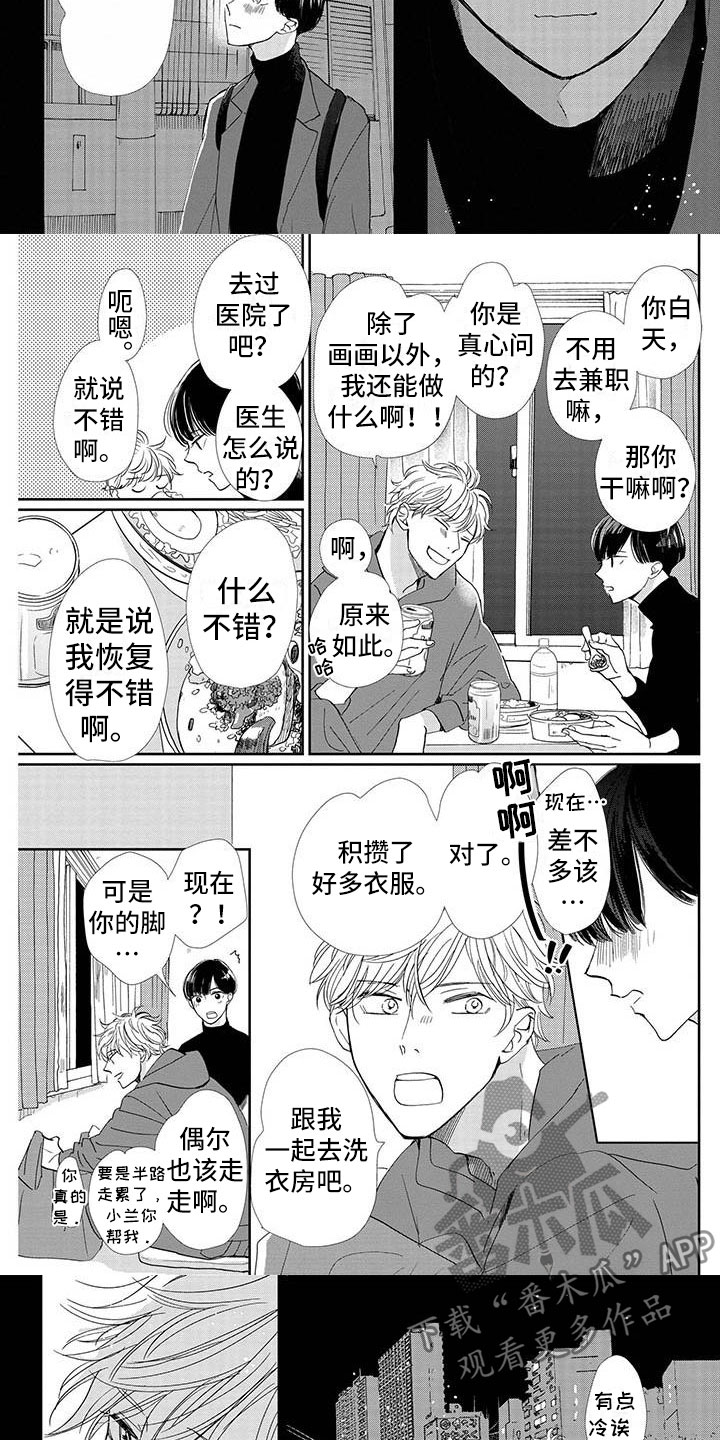 《他的谎言和嘴唇》漫画最新章节第23章：相处免费下拉式在线观看章节第【3】张图片