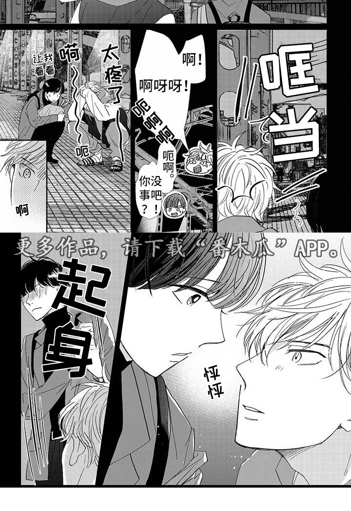 《他的谎言和嘴唇》漫画最新章节第23章：相处免费下拉式在线观看章节第【1】张图片