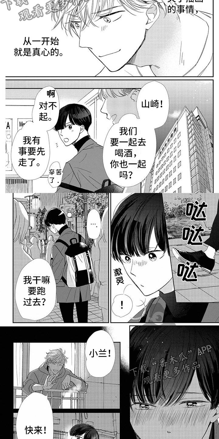 《他的谎言和嘴唇》漫画最新章节第23章：相处免费下拉式在线观看章节第【4】张图片