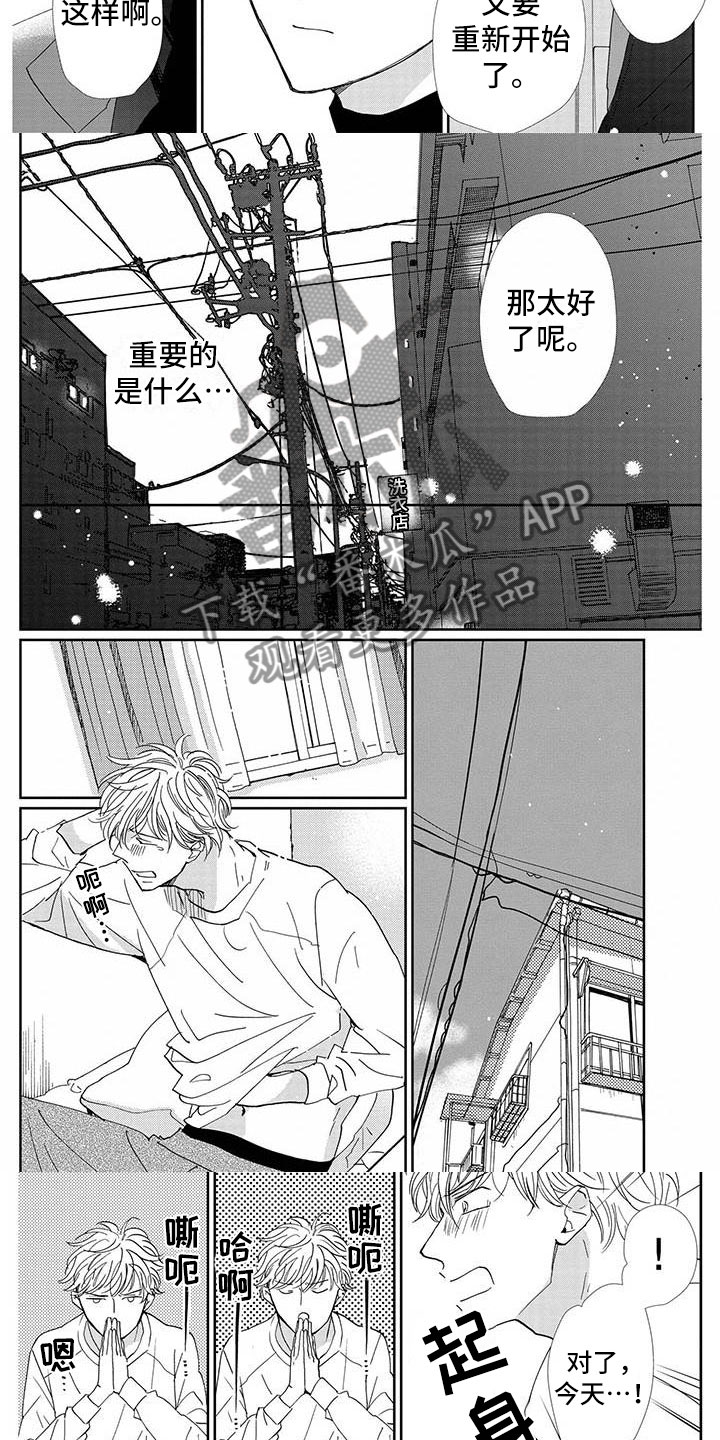 《他的谎言和嘴唇》漫画最新章节第24章：成功免费下拉式在线观看章节第【5】张图片