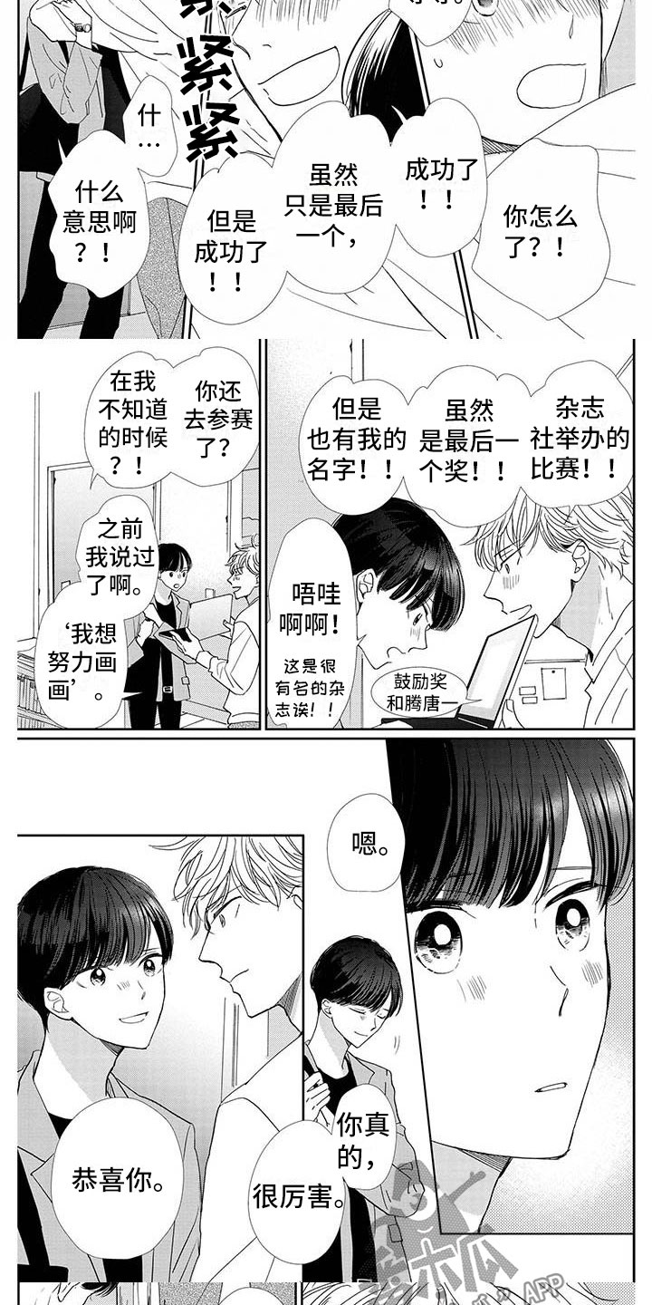 《他的谎言和嘴唇》漫画最新章节第24章：成功免费下拉式在线观看章节第【3】张图片