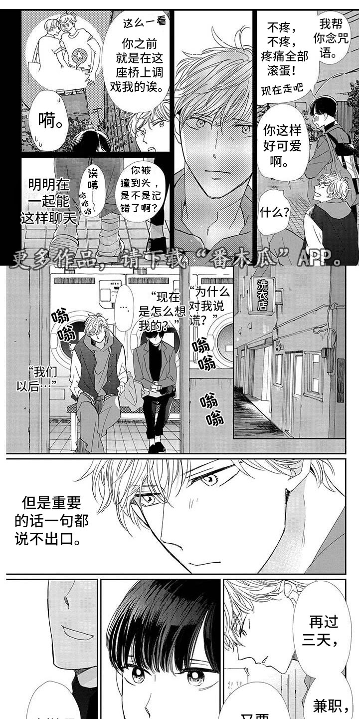 《他的谎言和嘴唇》漫画最新章节第24章：成功免费下拉式在线观看章节第【6】张图片