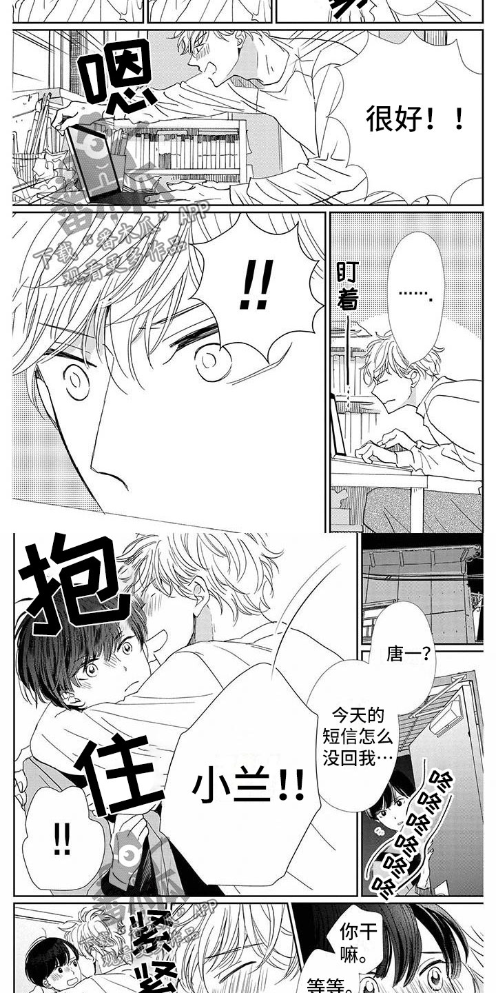 《他的谎言和嘴唇》漫画最新章节第24章：成功免费下拉式在线观看章节第【4】张图片