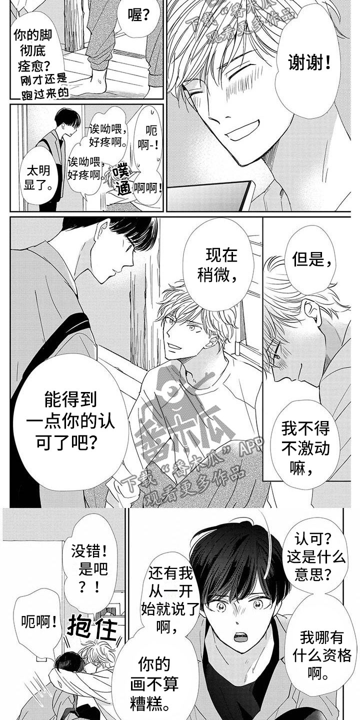 《他的谎言和嘴唇》漫画最新章节第24章：成功免费下拉式在线观看章节第【2】张图片