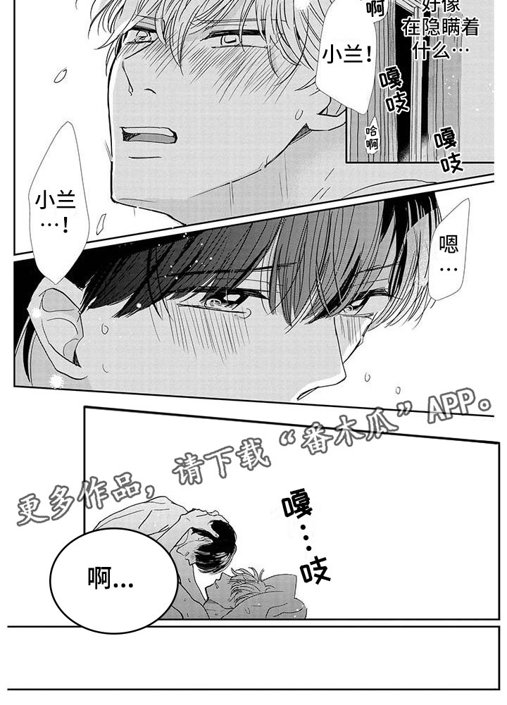 《他的谎言和嘴唇》漫画最新章节第25章：心脏疼免费下拉式在线观看章节第【1】张图片