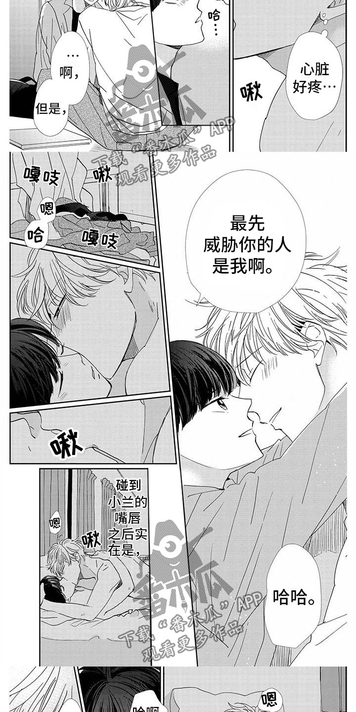 《他的谎言和嘴唇》漫画最新章节第25章：心脏疼免费下拉式在线观看章节第【4】张图片