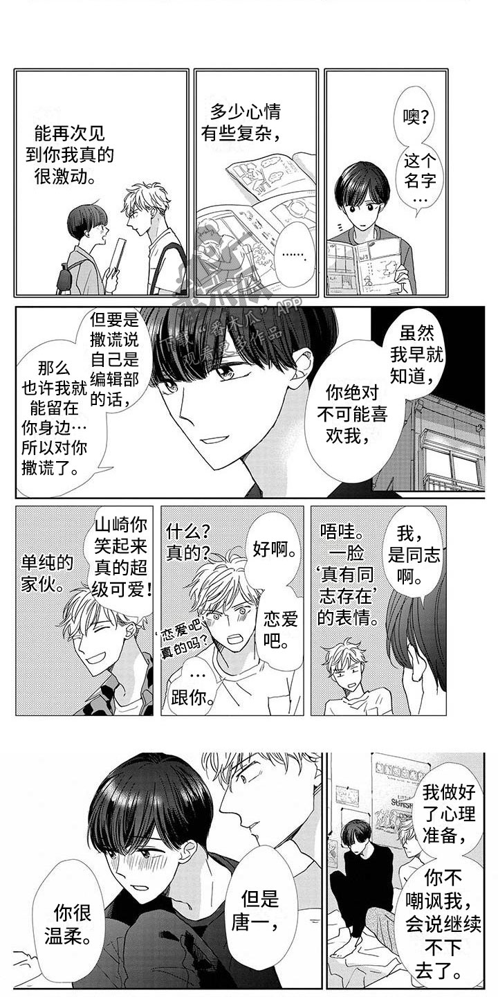 《他的谎言和嘴唇》漫画最新章节第26章：道歉免费下拉式在线观看章节第【2】张图片