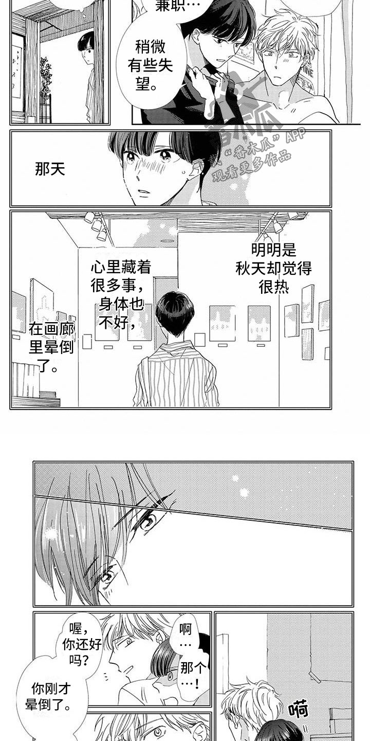 《他的谎言和嘴唇》漫画最新章节第26章：道歉免费下拉式在线观看章节第【4】张图片