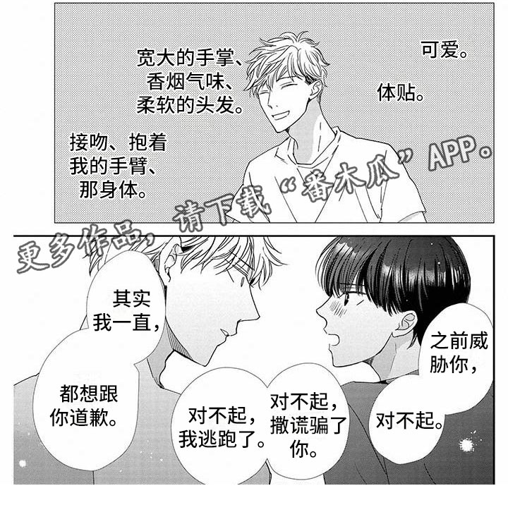 《他的谎言和嘴唇》漫画最新章节第26章：道歉免费下拉式在线观看章节第【1】张图片