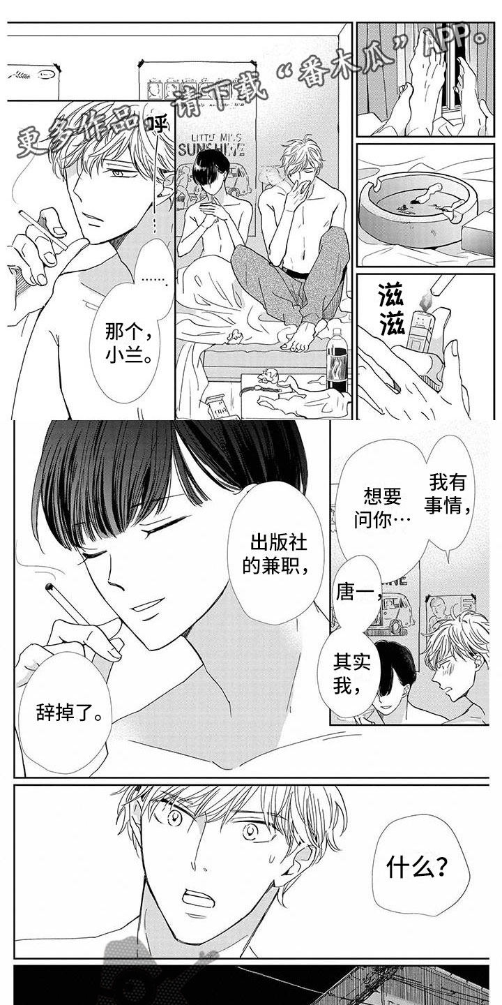 《他的谎言和嘴唇》漫画最新章节第26章：道歉免费下拉式在线观看章节第【6】张图片