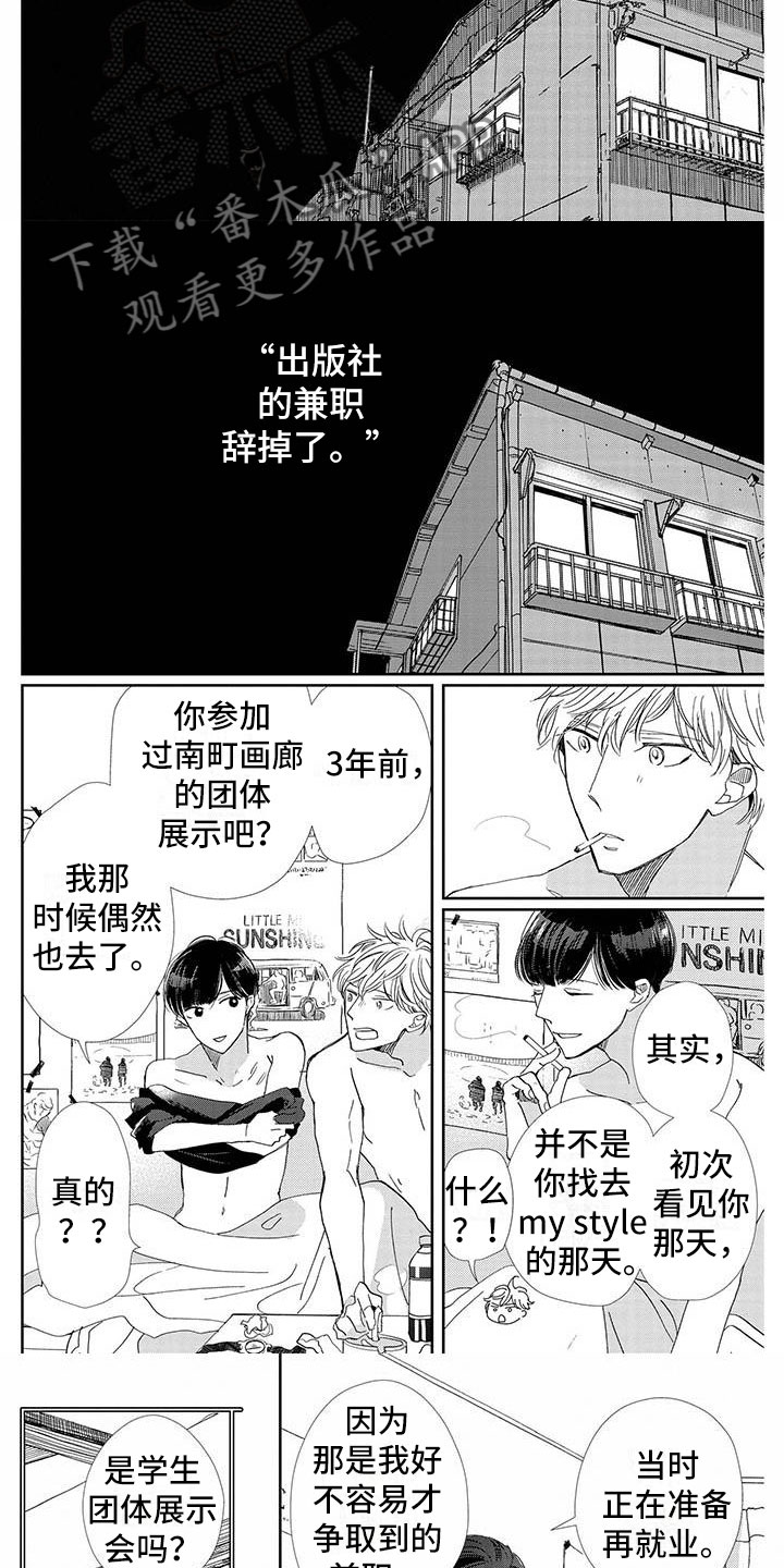 《他的谎言和嘴唇》漫画最新章节第26章：道歉免费下拉式在线观看章节第【5】张图片