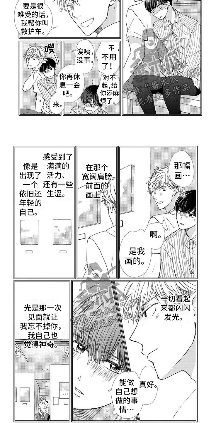 《他的谎言和嘴唇》漫画最新章节第26章：道歉免费下拉式在线观看章节第【3】张图片