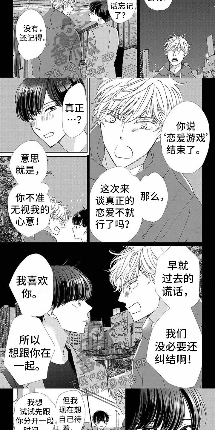 《他的谎言和嘴唇》漫画最新章节第27章：等你免费下拉式在线观看章节第【3】张图片