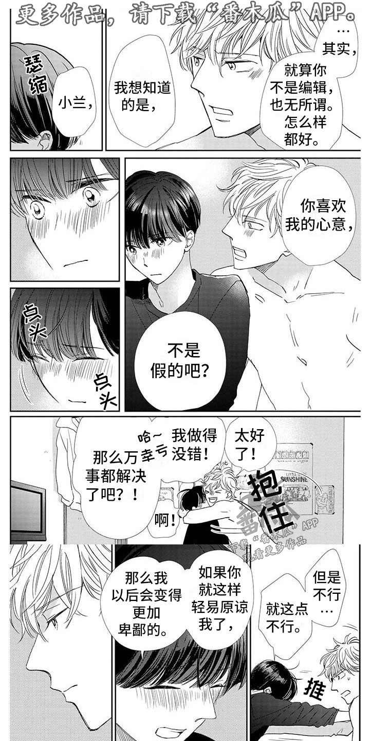 《他的谎言和嘴唇》漫画最新章节第27章：等你免费下拉式在线观看章节第【5】张图片