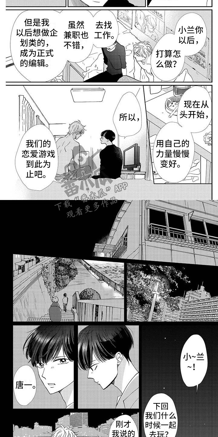 《他的谎言和嘴唇》漫画最新章节第27章：等你免费下拉式在线观看章节第【4】张图片