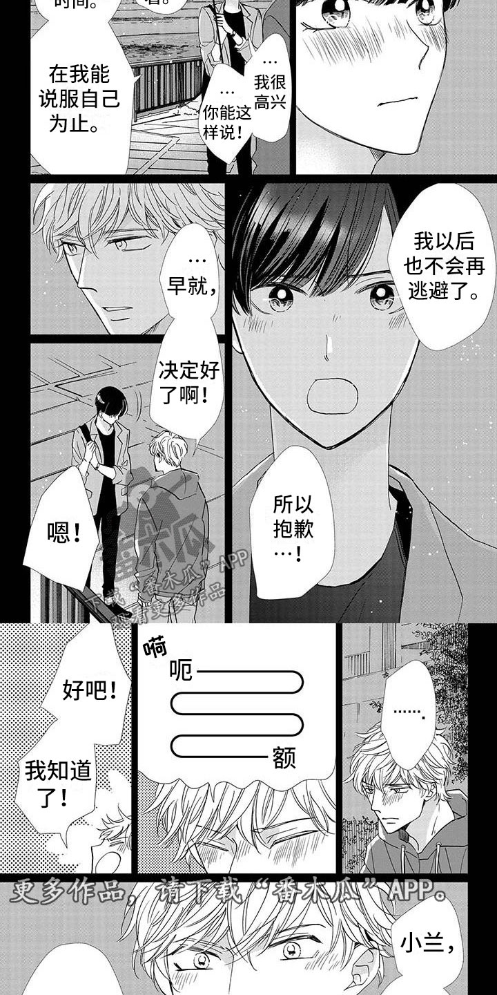 《他的谎言和嘴唇》漫画最新章节第27章：等你免费下拉式在线观看章节第【2】张图片