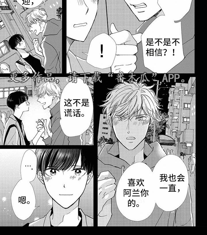 《他的谎言和嘴唇》漫画最新章节第28章：喜欢免费下拉式在线观看章节第【1】张图片