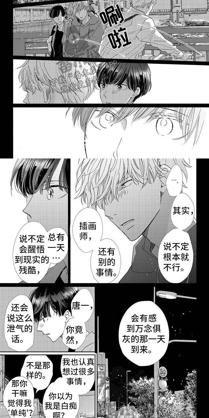 《他的谎言和嘴唇》漫画最新章节第28章：喜欢免费下拉式在线观看章节第【3】张图片