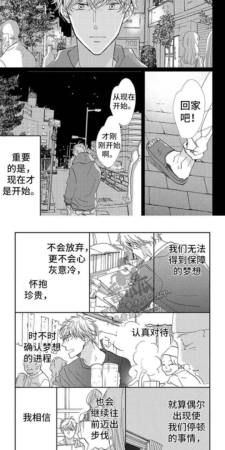 《他的谎言和嘴唇》漫画最新章节第29章：努力免费下拉式在线观看章节第【4】张图片