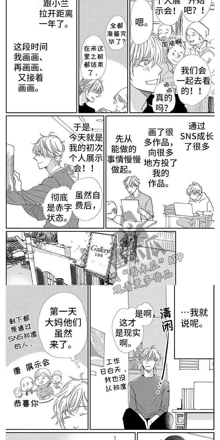 《他的谎言和嘴唇》漫画最新章节第29章：努力免费下拉式在线观看章节第【2】张图片