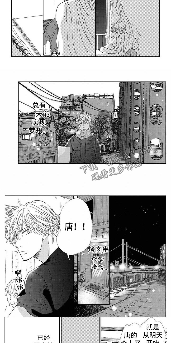 《他的谎言和嘴唇》漫画最新章节第29章：努力免费下拉式在线观看章节第【3】张图片