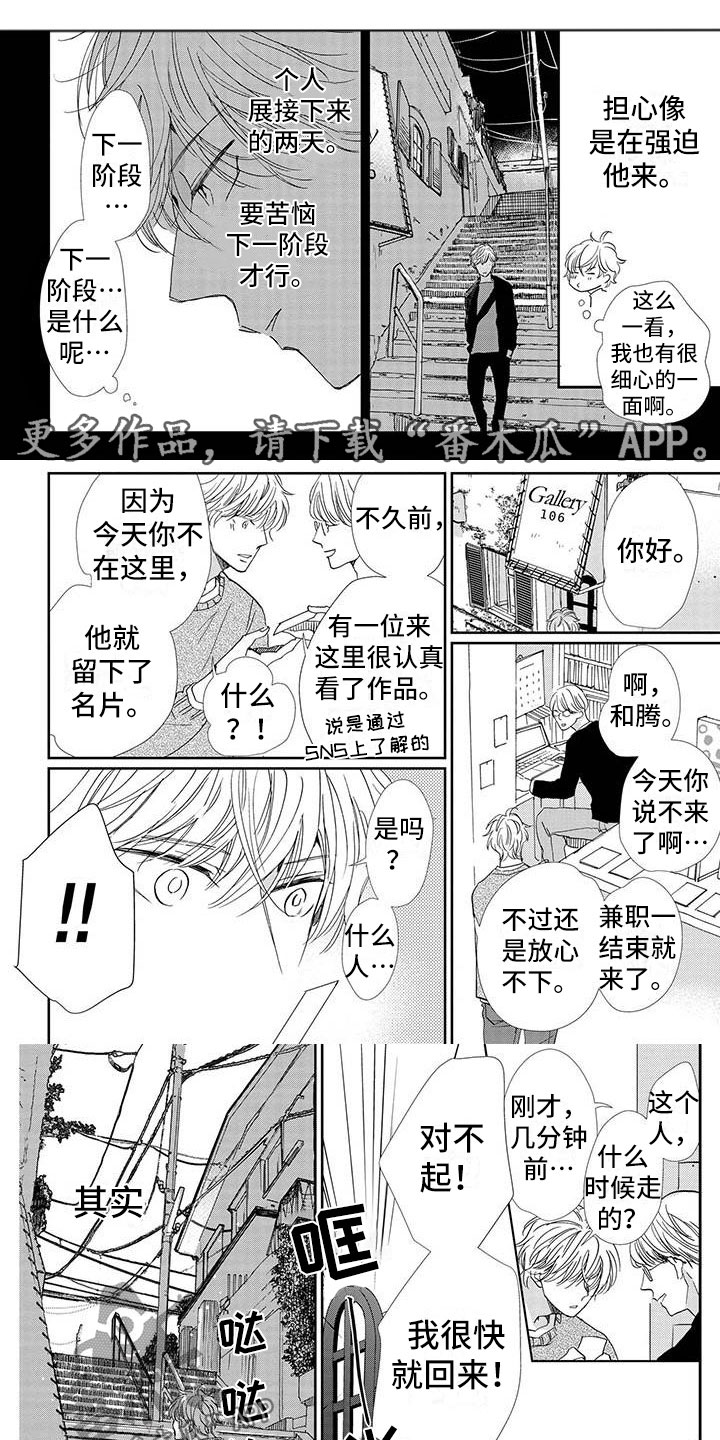 《他的谎言和嘴唇》漫画最新章节第30章：见面免费下拉式在线观看章节第【5】张图片