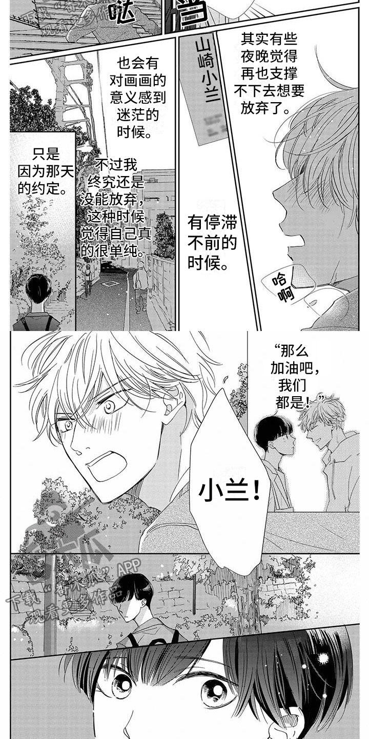 《他的谎言和嘴唇》漫画最新章节第30章：见面免费下拉式在线观看章节第【4】张图片