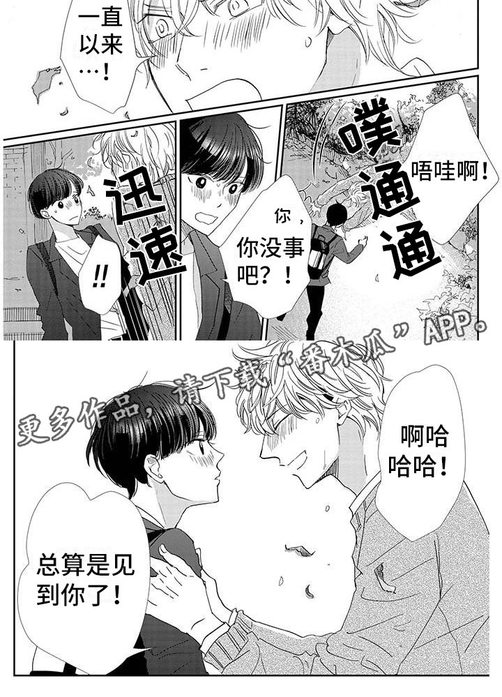 《他的谎言和嘴唇》漫画最新章节第30章：见面免费下拉式在线观看章节第【1】张图片