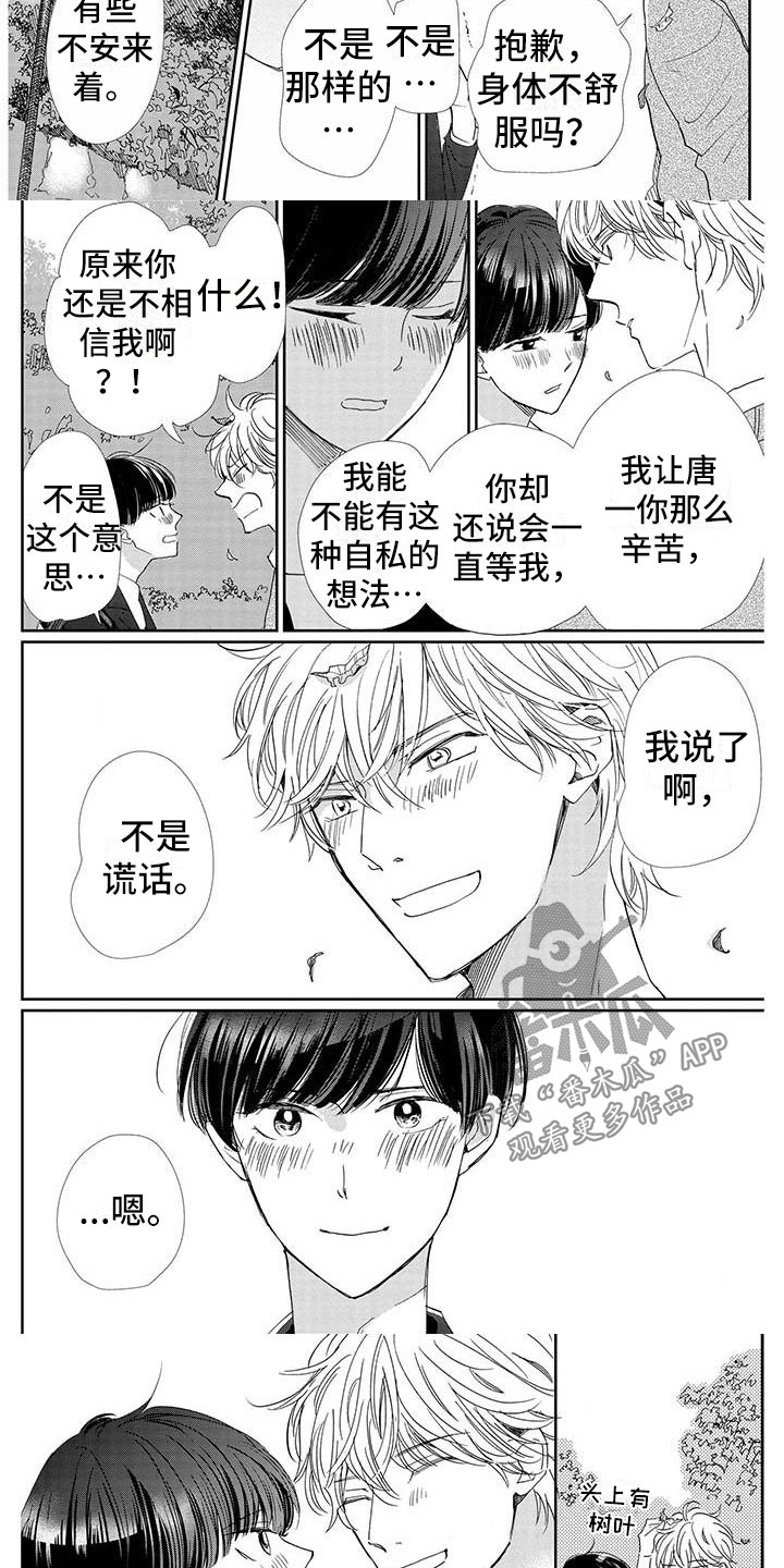 《他的谎言和嘴唇》漫画最新章节第31章：老样子免费下拉式在线观看章节第【4】张图片