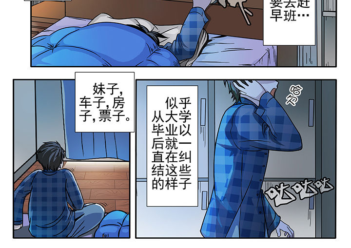 《我不做人了》漫画最新章节第1章：免费下拉式在线观看章节第【17】张图片