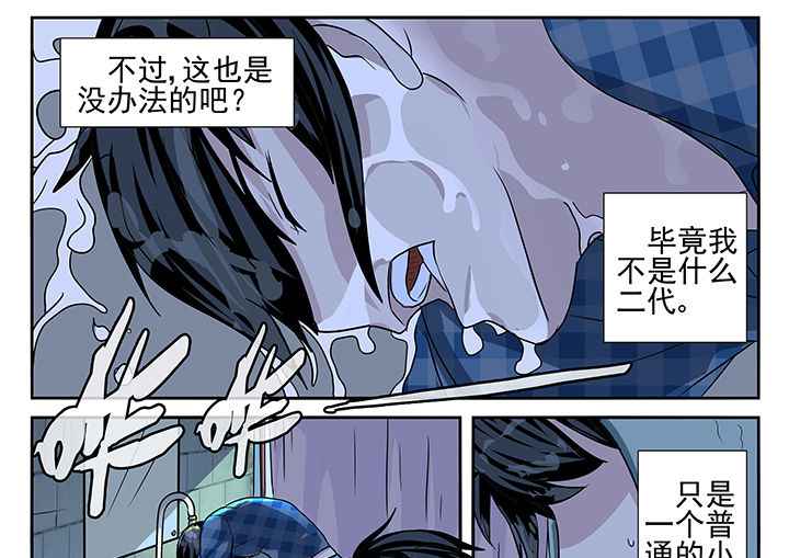 《我不做人了》漫画最新章节第1章：免费下拉式在线观看章节第【16】张图片