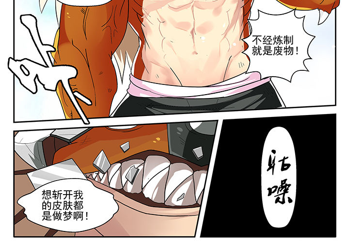 《我不做人了》漫画最新章节第2章：免费下拉式在线观看章节第【5】张图片