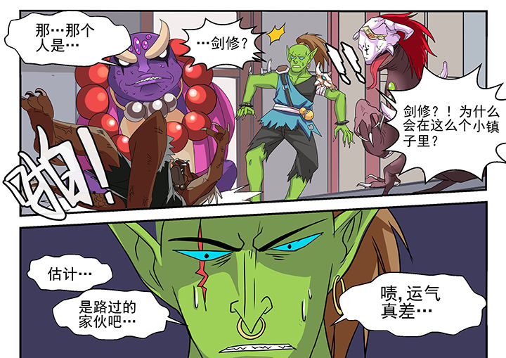 《我不做人了》漫画最新章节第2章：免费下拉式在线观看章节第【8】张图片