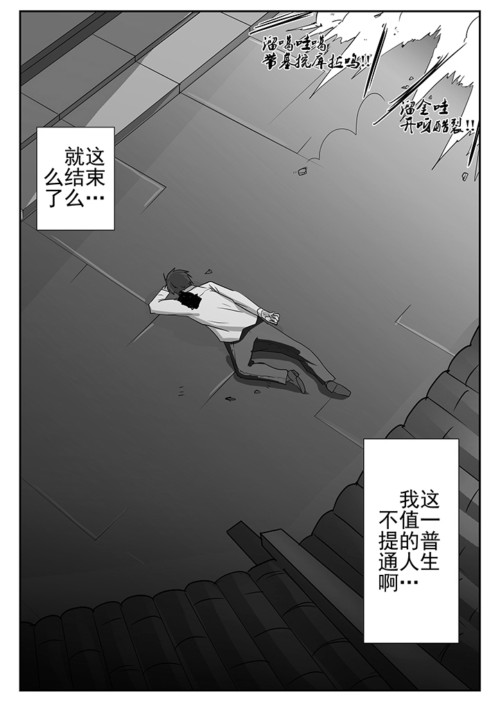 《我不做人了》漫画最新章节第4章：免费下拉式在线观看章节第【4】张图片