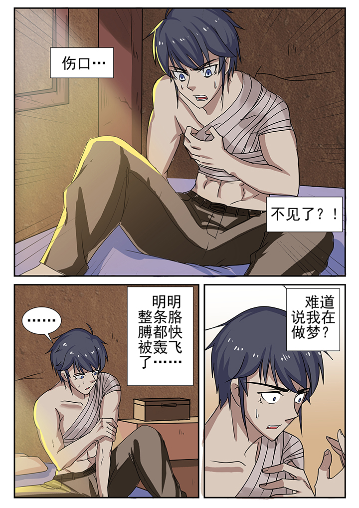 《我不做人了》漫画最新章节第4章：免费下拉式在线观看章节第【1】张图片