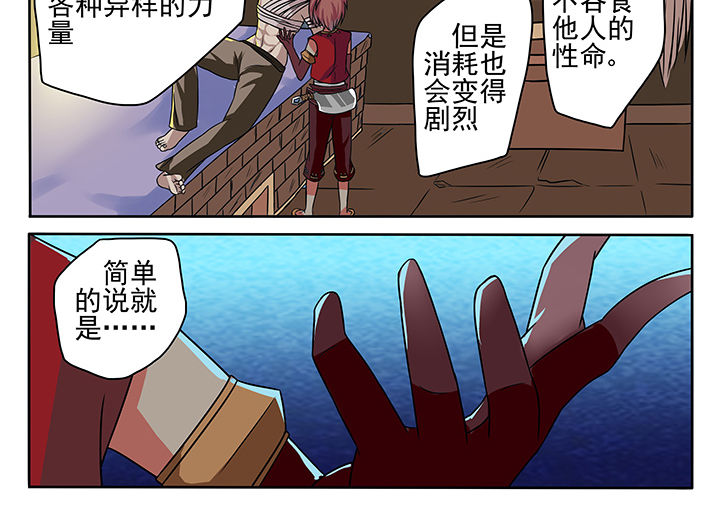 《我不做人了》漫画最新章节第6章：免费下拉式在线观看章节第【3】张图片