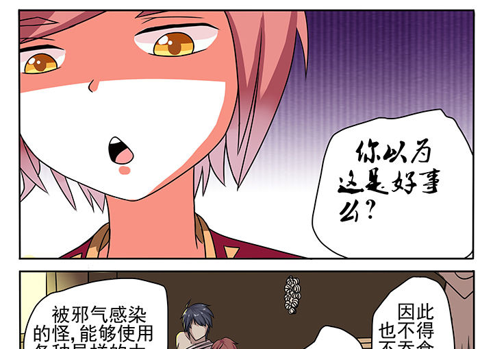 《我不做人了》漫画最新章节第6章：免费下拉式在线观看章节第【4】张图片