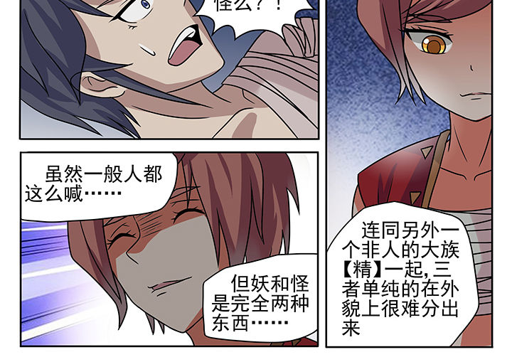 《我不做人了》漫画最新章节第6章：免费下拉式在线观看章节第【11】张图片