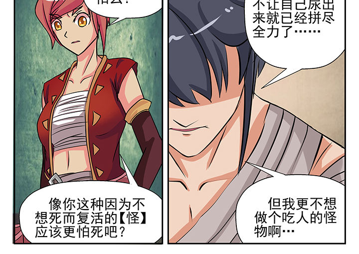 《我不做人了》漫画最新章节第7章：免费下拉式在线观看章节第【9】张图片