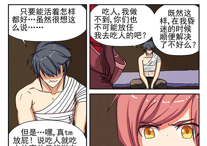 《我不做人了》漫画最新章节第7章：免费下拉式在线观看章节第【12】张图片